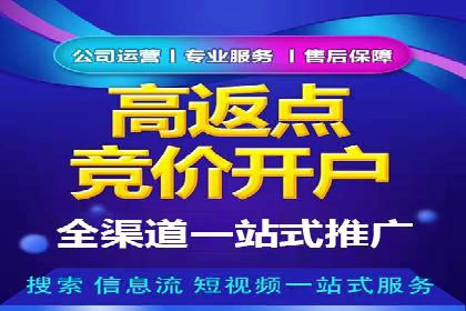 搜索开户返点政策对商家的影响及案例